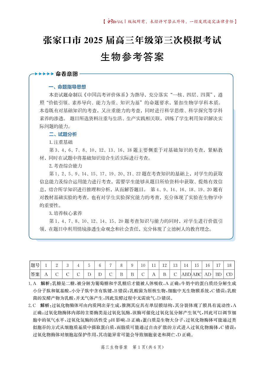 生物答案-2025届高三年级第三次模拟考试答案第1页