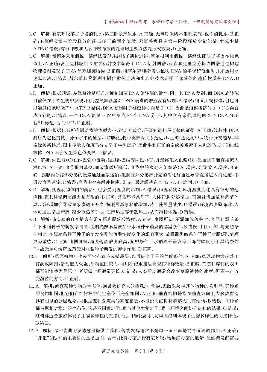 生物答案-2025届高三年级第三次模拟考试答案第2页