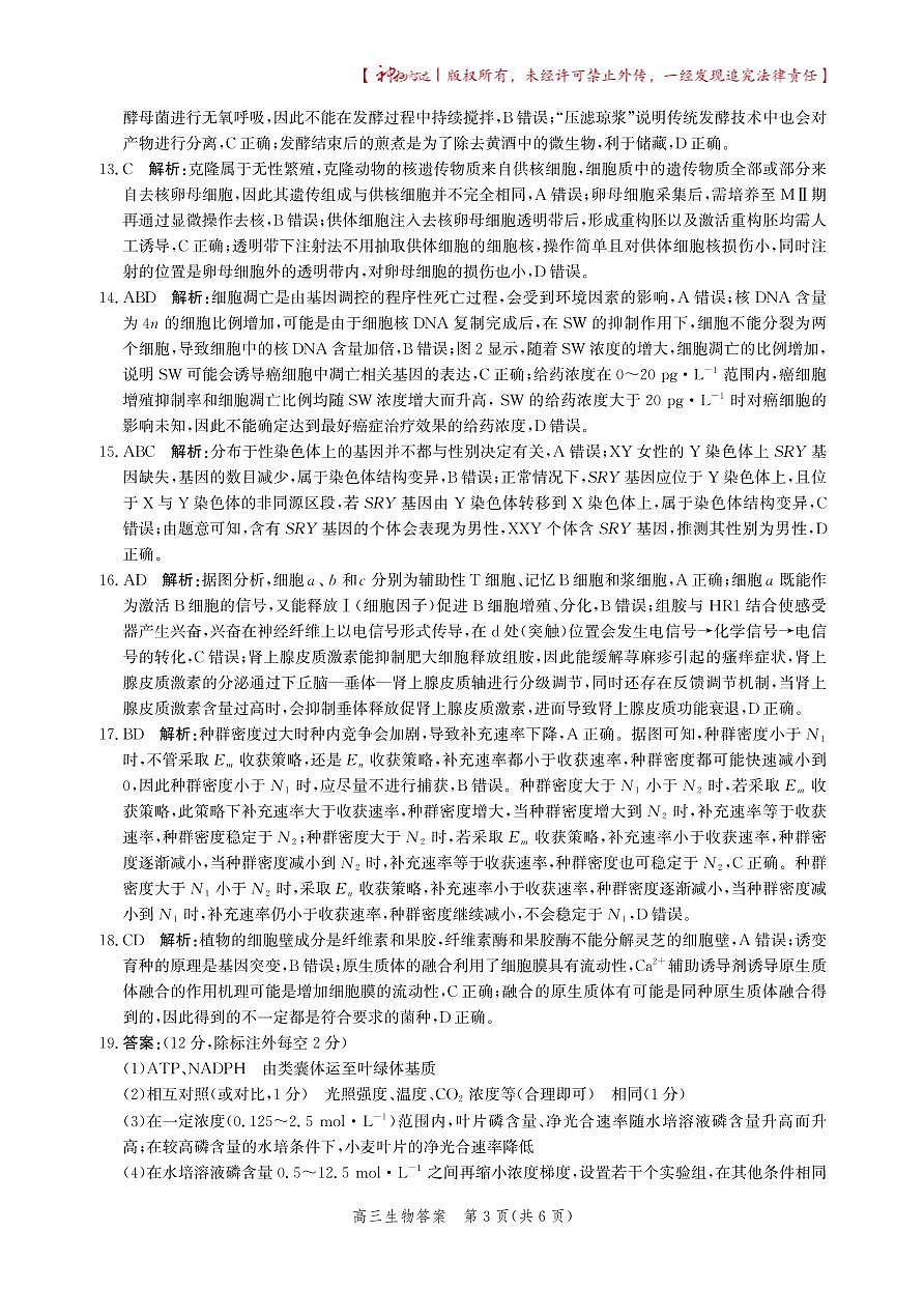 生物答案-2025届高三年级第三次模拟考试答案第3页