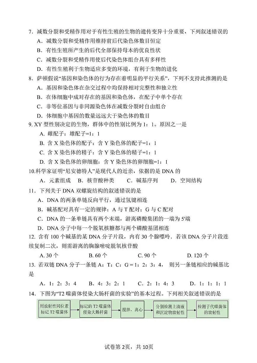2025北京北京中学高一（下）期中真题生物（英才班）试卷第2页