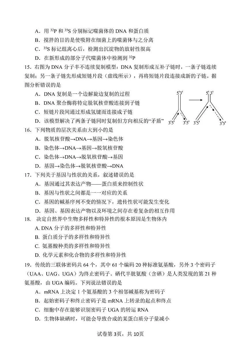 2025北京北京中学高一（下）期中真题生物（英才班）试卷第3页