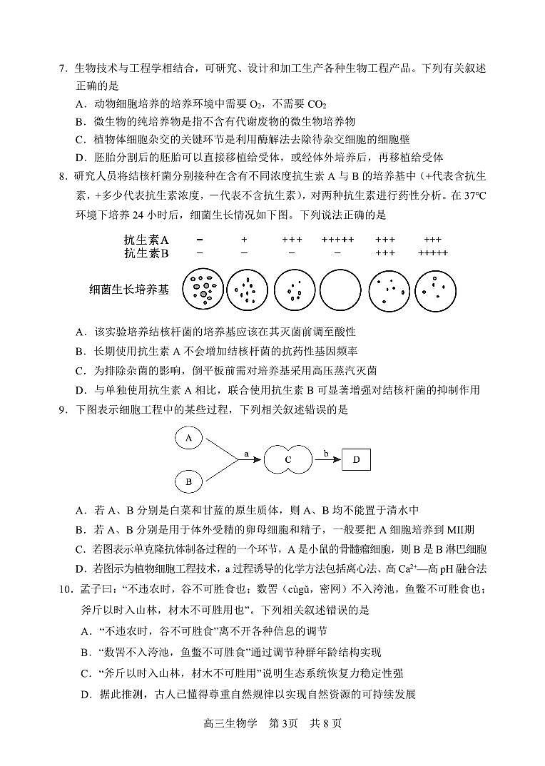 四川省攀枝花市2025届高三高考模拟第三次统一考试-生物试题+答案第3页