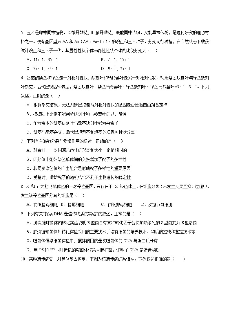 广西示范性高中2024-2025学年高一下学期4月期中考试 生物  含答案第2页