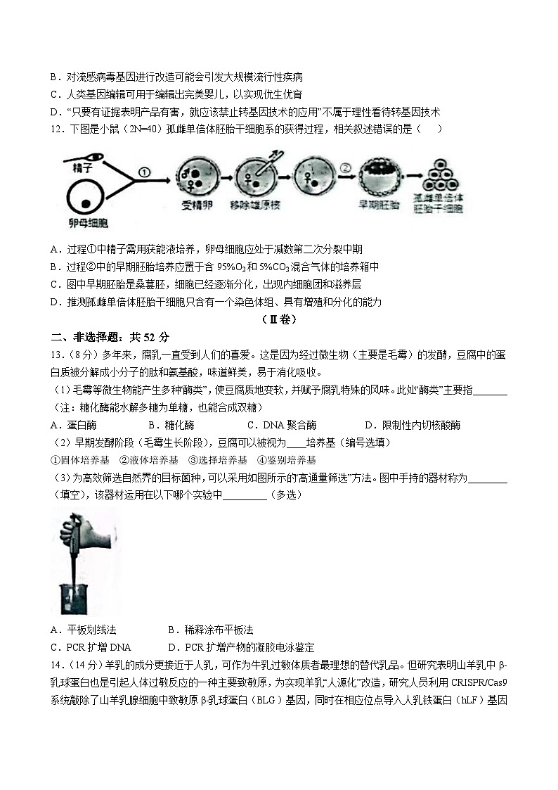 天津市部分区2024-2025学年高二下学期期中练习 生物  含答案第3页