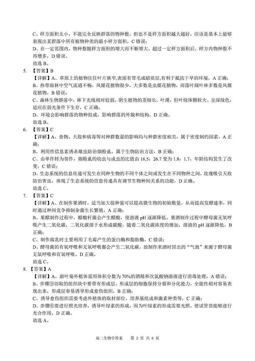 广西示范性高中2024-2025学年高二下学期4月期中调研测试生物答案（PDF版）第2页