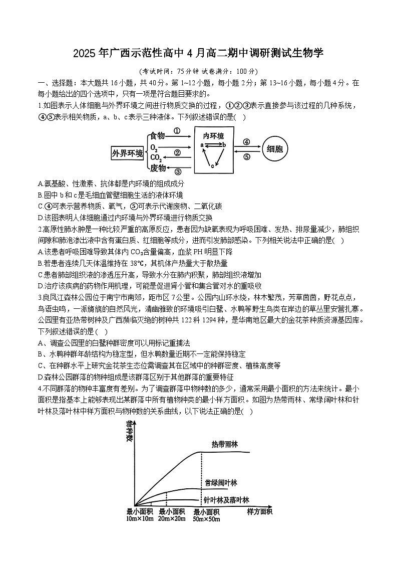 广西示范性高中2024-2025学年高二下学期4月期中调研测试生物试卷第1页