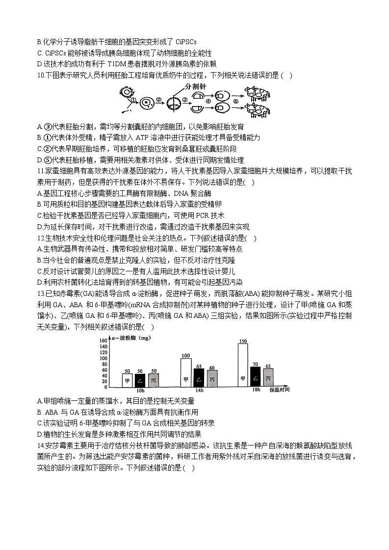 广西示范性高中2024-2025学年高二下学期4月期中调研测试生物试卷第3页