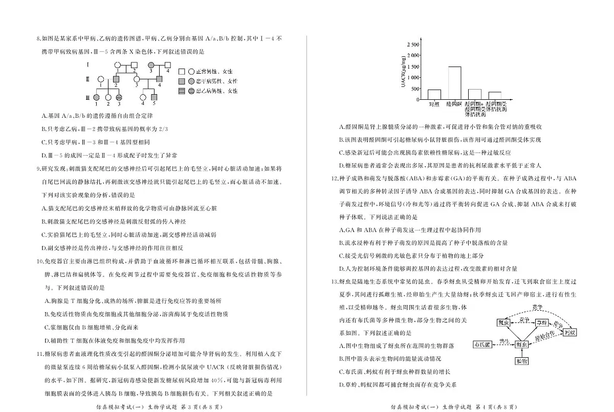 2024-2025年百师联盟高三高考仿真模拟一 生物试题（含答案）第2页