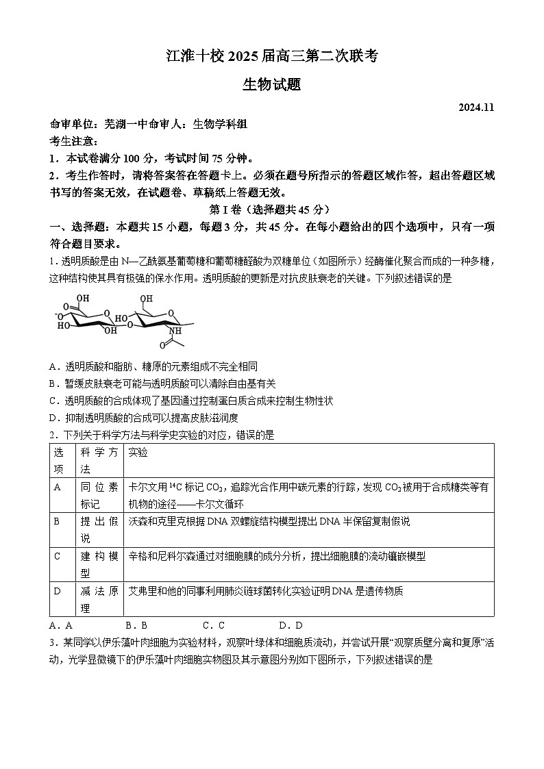 安徽江淮十校2025届高三第二次联考生物试题（含答案）第1页