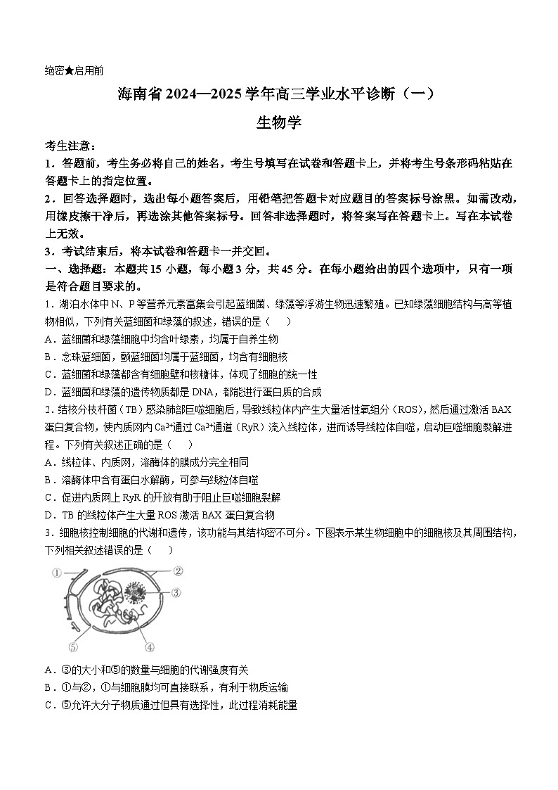 海南省部分学校2024-2025学年高三上学期11月期中考试 生物试题（含答案）第1页