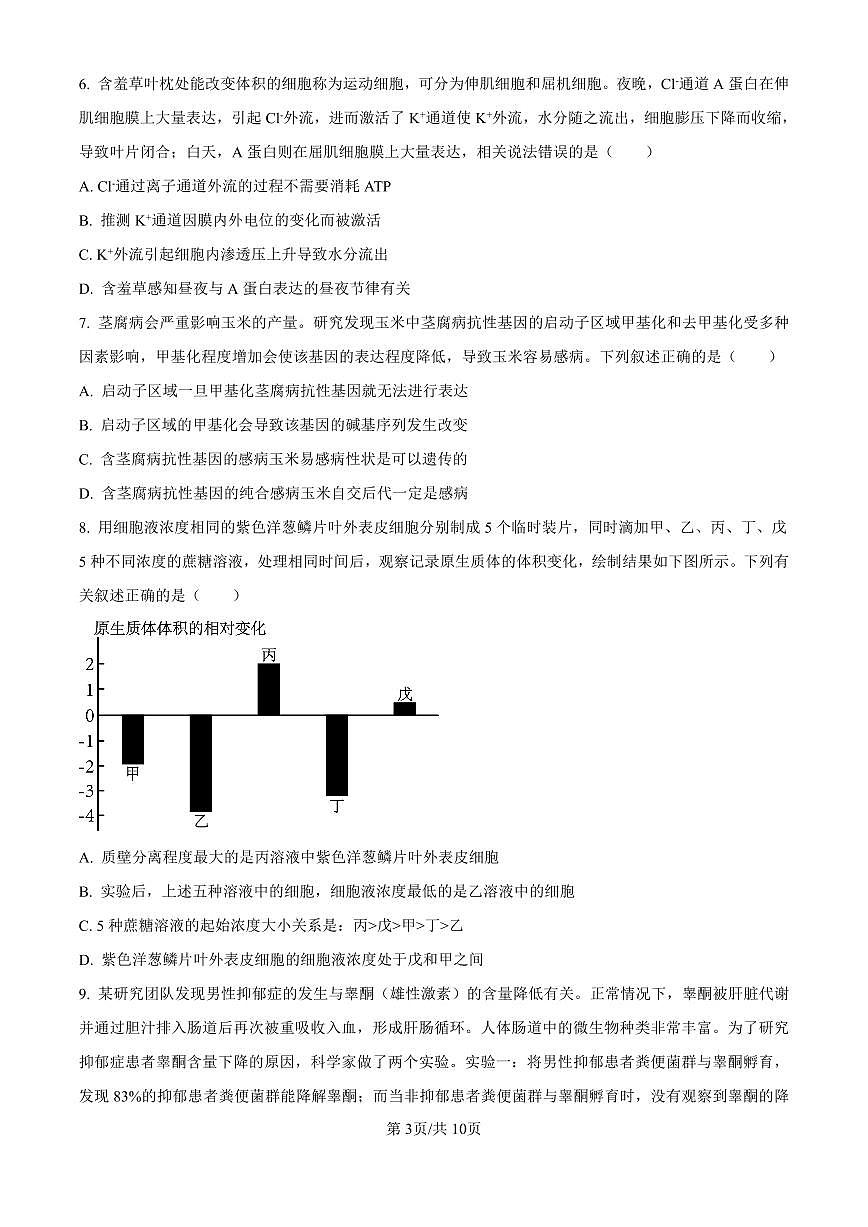 江西省南昌市第十中学2024-2025学年高三上学期第一次月考生物试卷（含答案）第3页