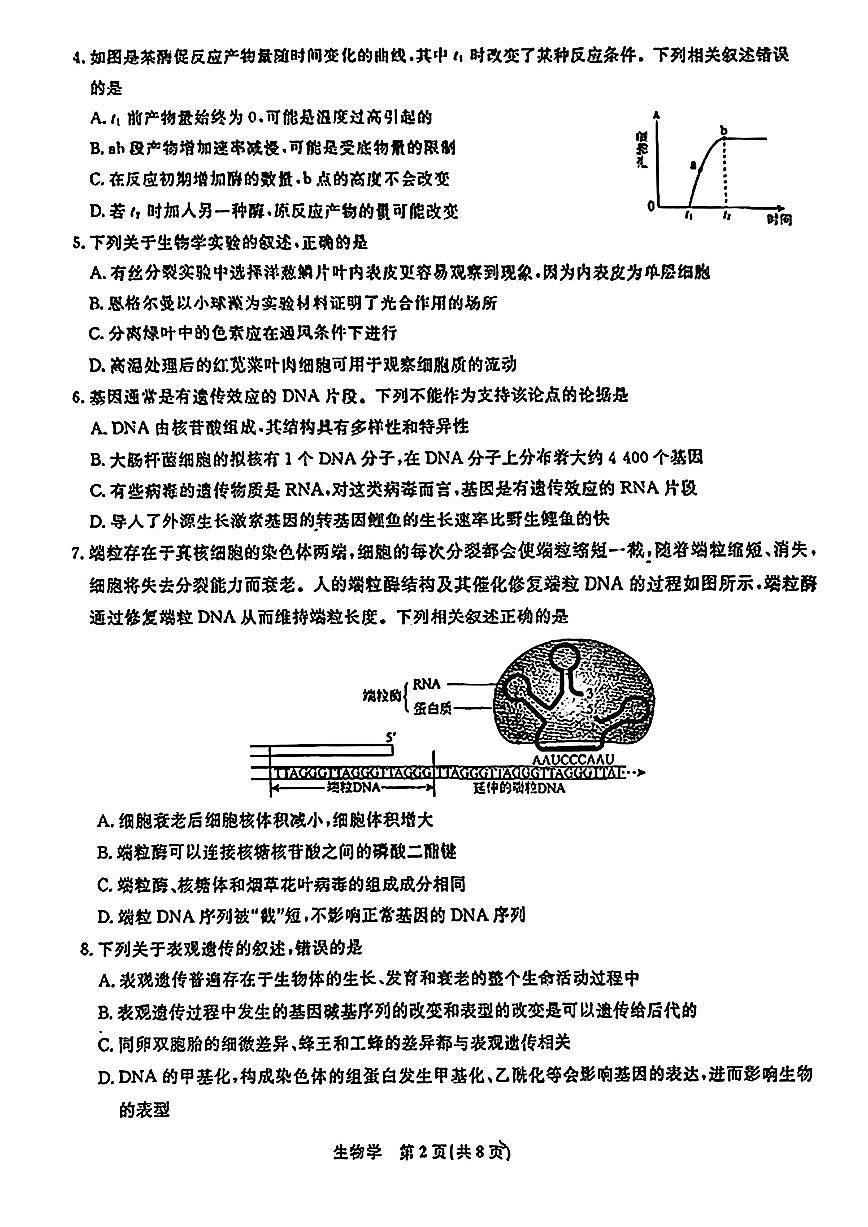 辽宁省名校联盟2024年高三10月份联合考试 生物试卷（含答案）第2页