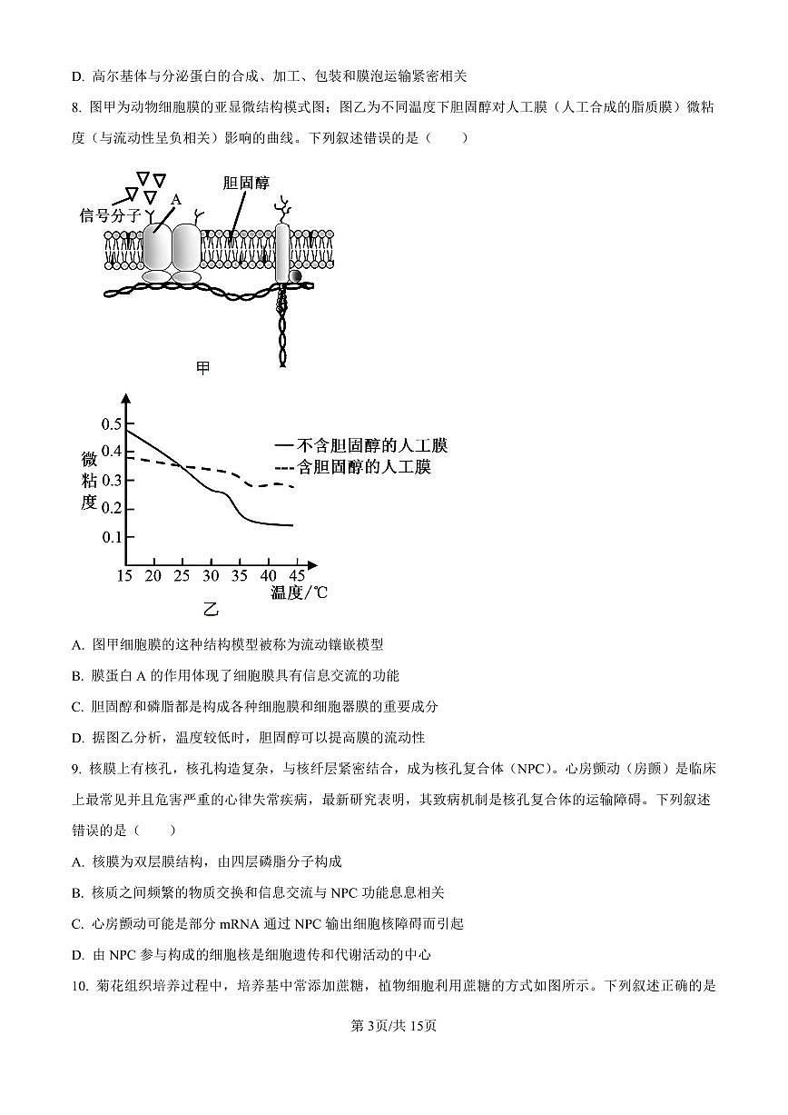 陕西省西安中学2024-2025学年高三上学期10月月考生物试卷（含答案）第3页