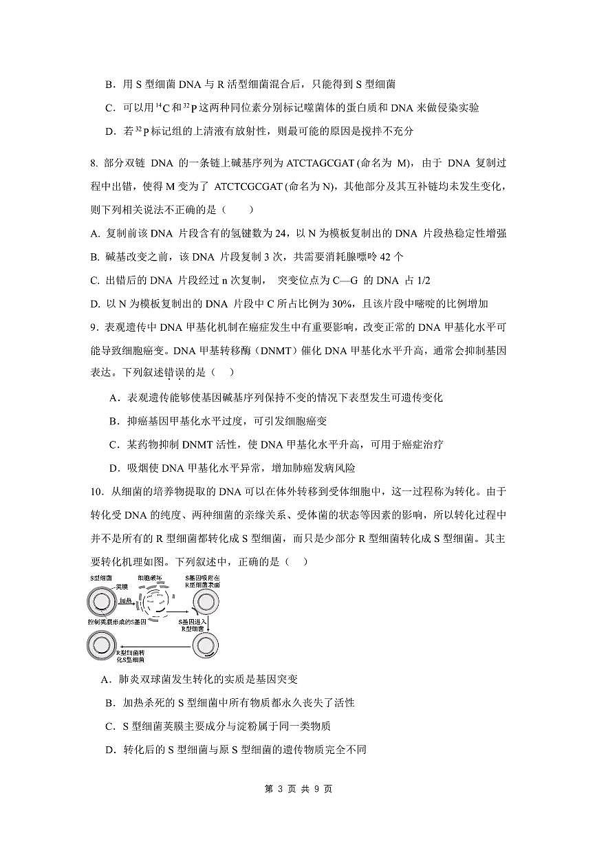 四川省成都外国语学校2024-2025学年高三上学期10月月考试题 生物试卷（含答案）第3页