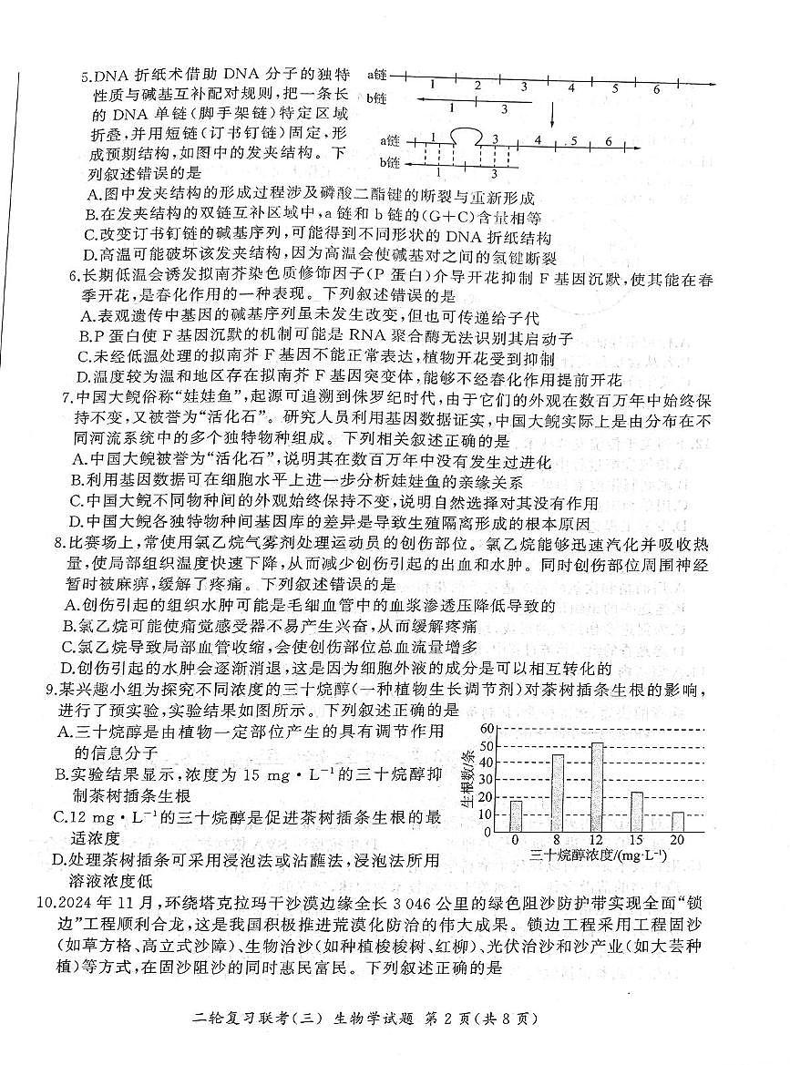 2025届内蒙古自治区高三三模生物试题（高考模拟）第2页