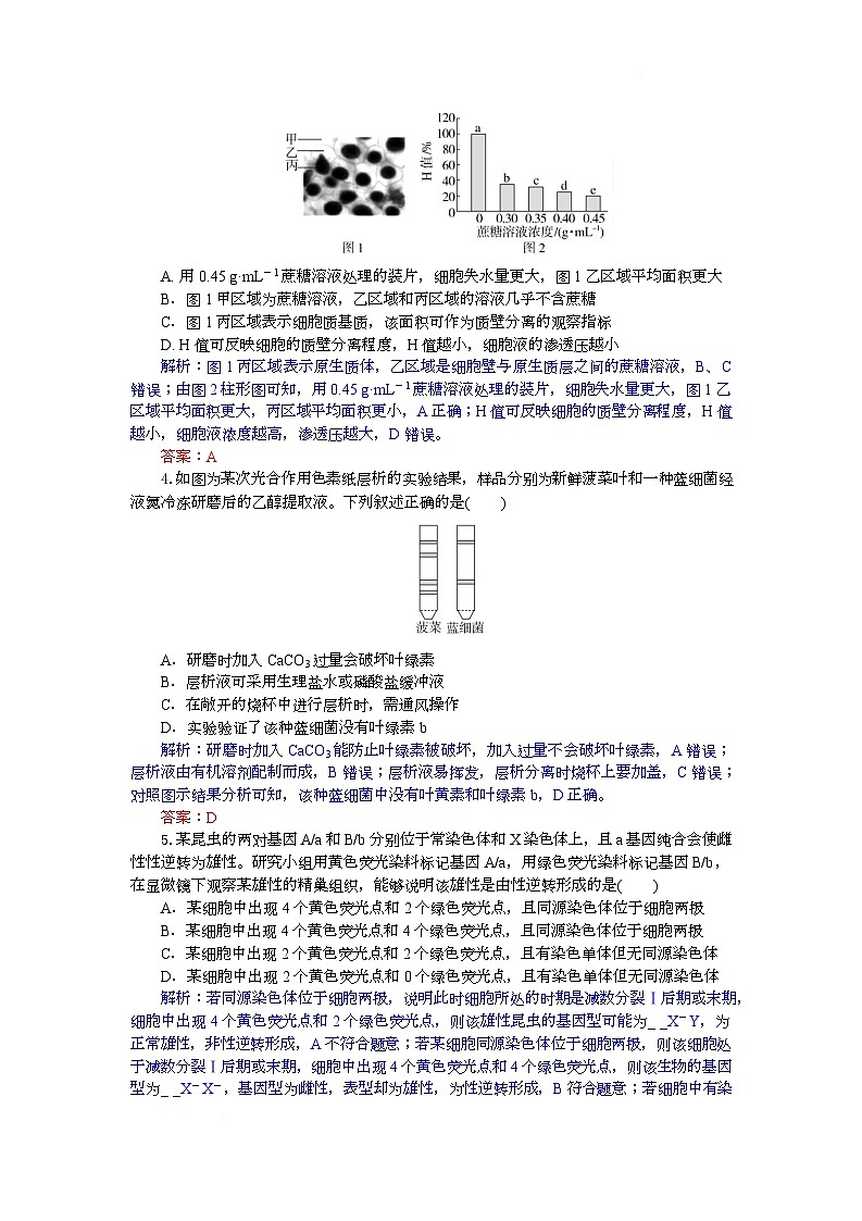 高三生物试题解析板第2页
