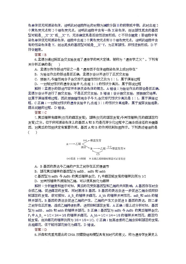 高三生物试题解析板第3页