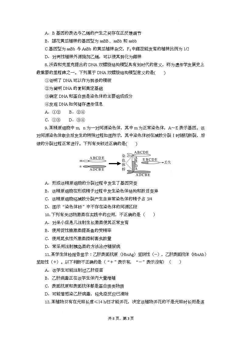 高三生物试题考试板第3页