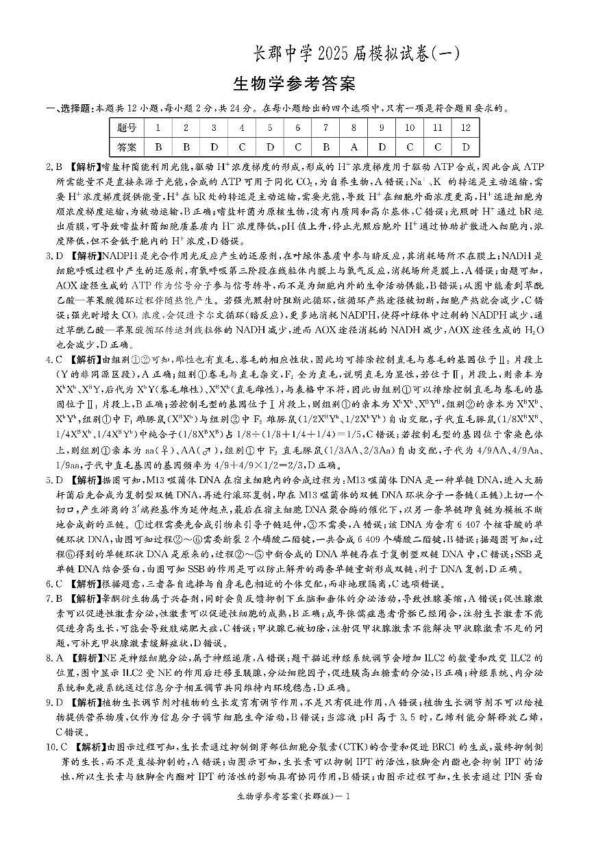生物答案第1页