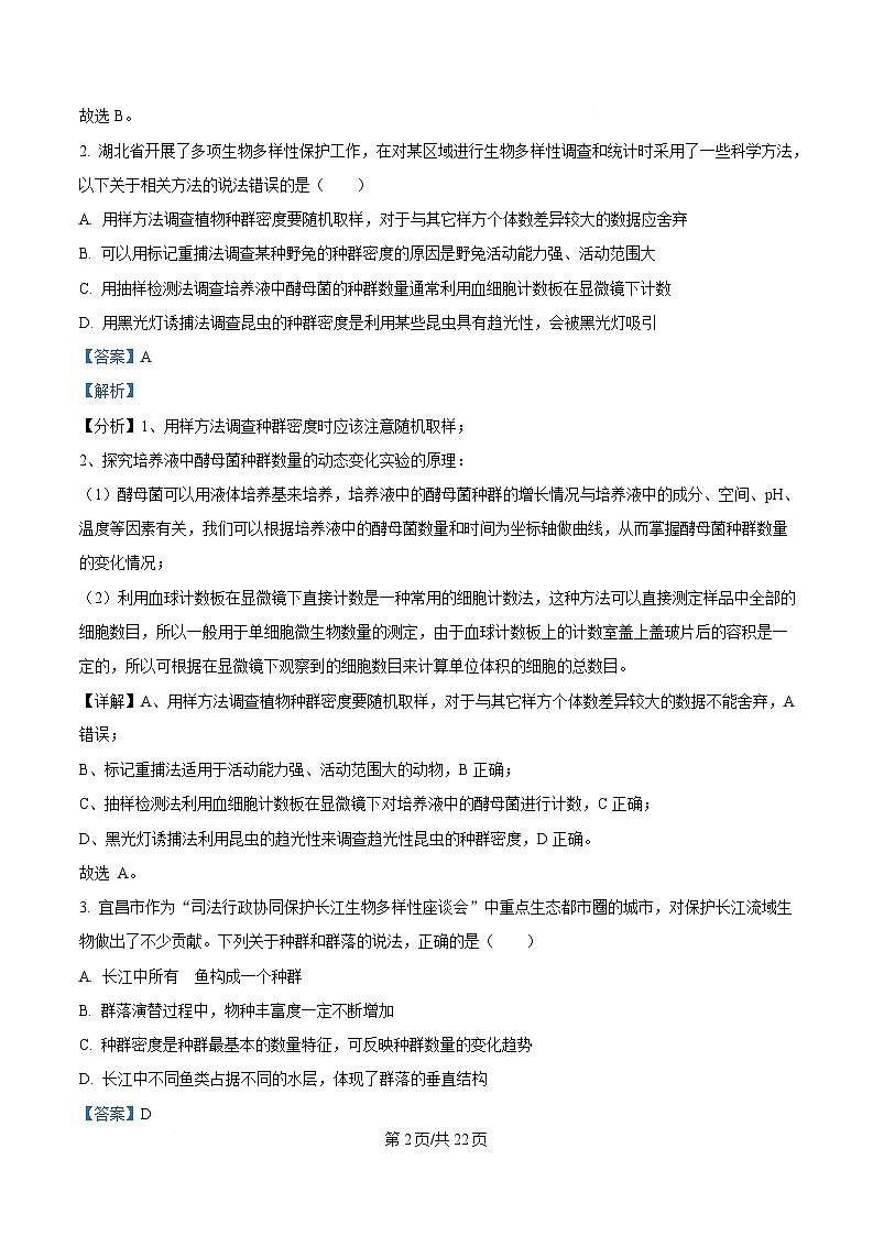 湖北云学名校联盟2024-2025学年高二下学期4月期中生物试题 Word版含解析第2页