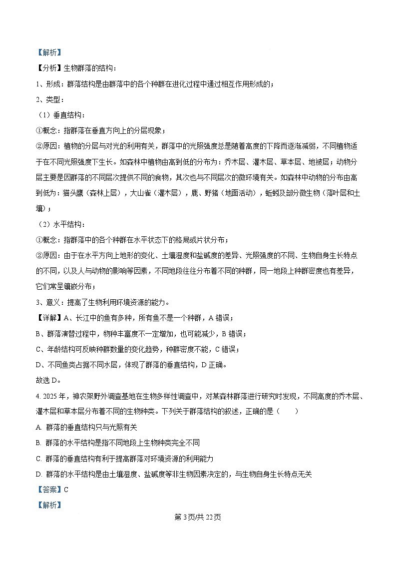 湖北云学名校联盟2024-2025学年高二下学期4月期中生物试题 Word版含解析第3页