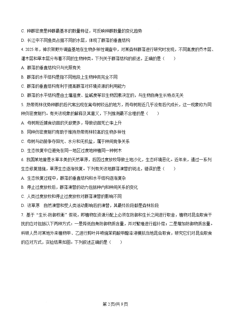 湖北云学名校联盟2024-2025学年高二下学期4月期中生物试题（原卷版）第2页