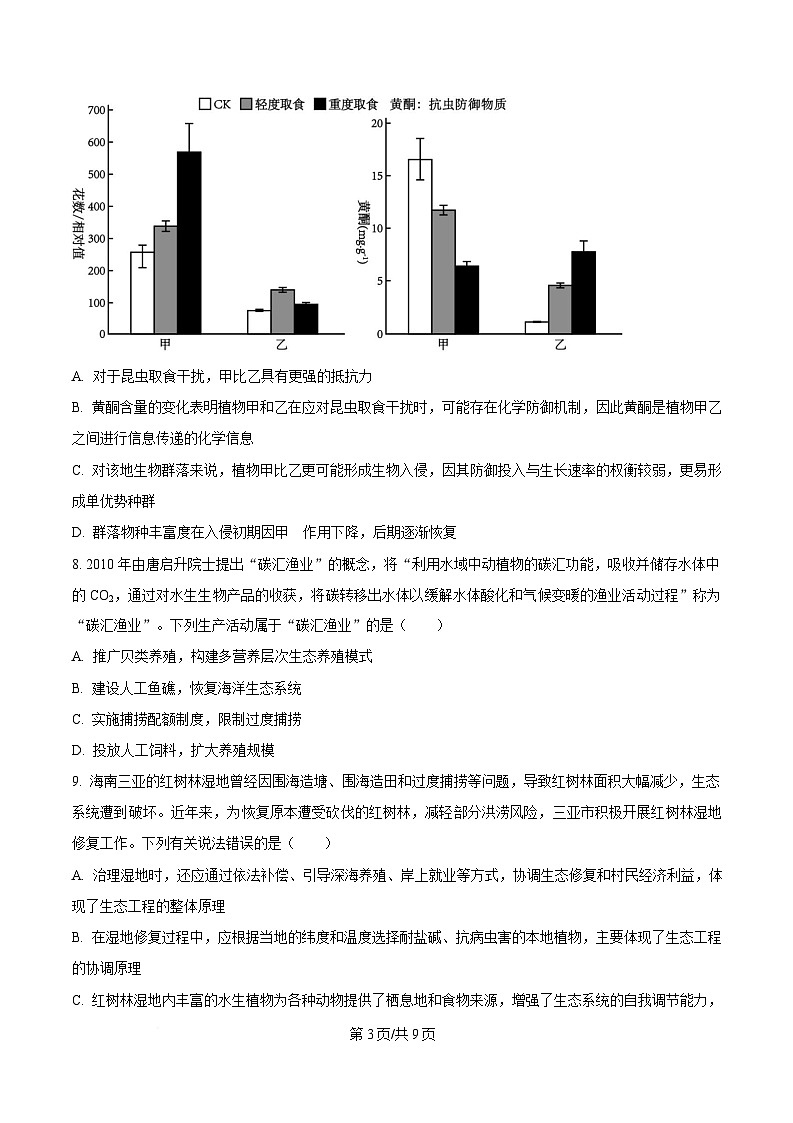 湖北云学名校联盟2024-2025学年高二下学期4月期中生物试题（原卷版）第3页