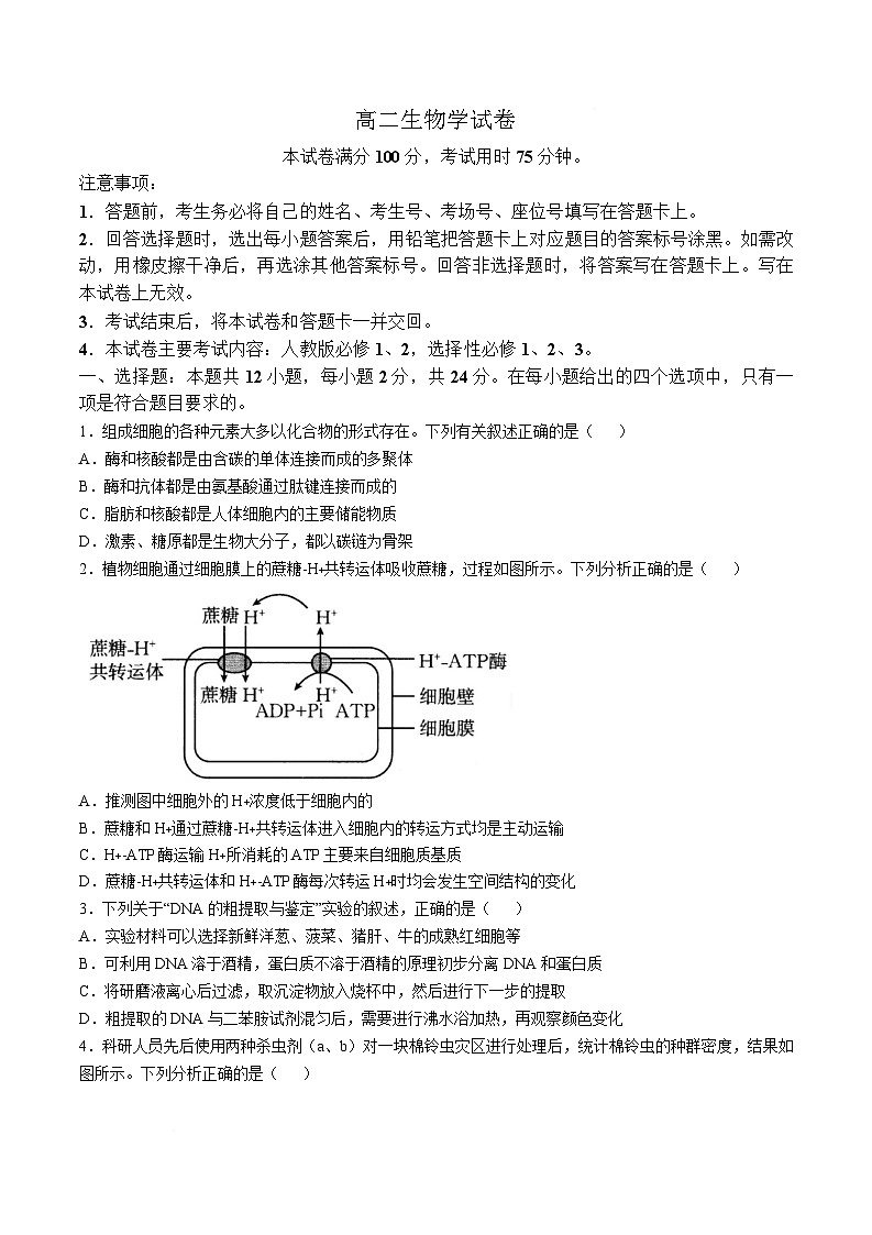 湖南省部分学校2024-2025学年高二下学期4月期中联考生物试卷第1页