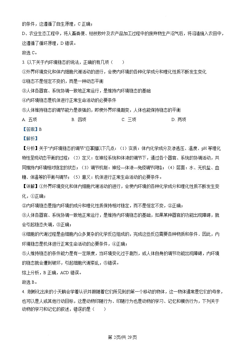 内蒙古自治区赤峰市红山区赤峰第四中学2023-2024学年高二下学期5月期中生物试题  Word版含解析第2页