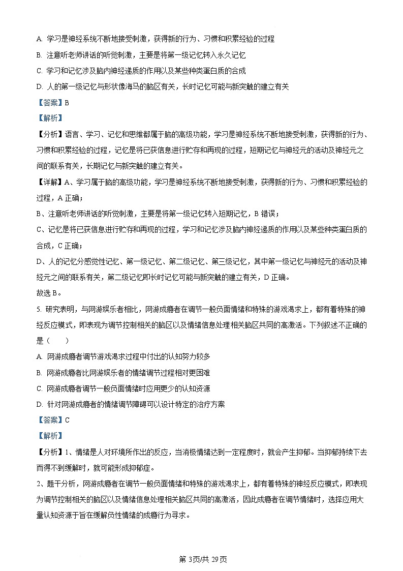 内蒙古自治区赤峰市红山区赤峰第四中学2023-2024学年高二下学期5月期中生物试题  Word版含解析第3页