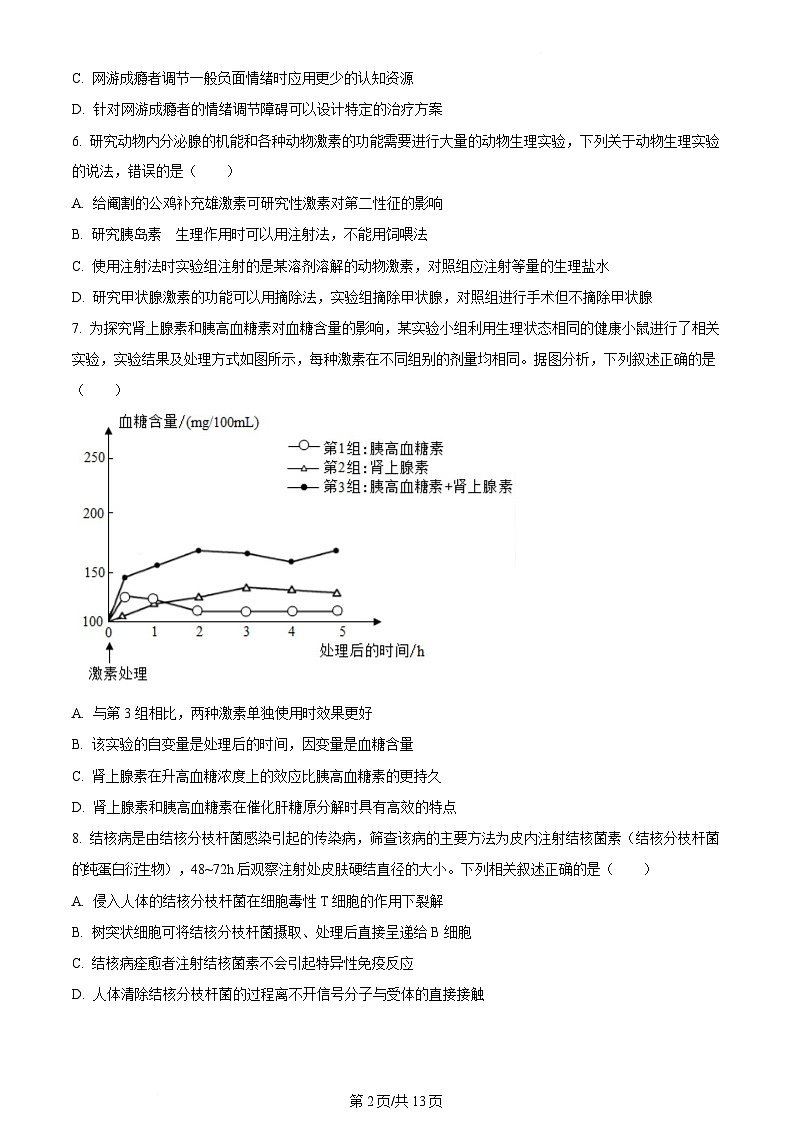 内蒙古自治区赤峰市红山区赤峰第四中学2023-2024学年高二下学期5月期中生物试题  Word版无答案第2页