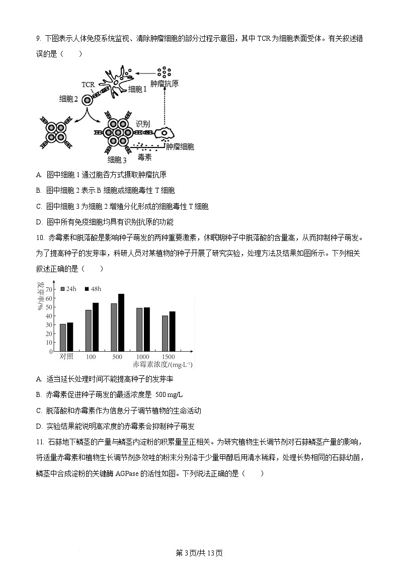 内蒙古自治区赤峰市红山区赤峰第四中学2023-2024学年高二下学期5月期中生物试题  Word版无答案第3页