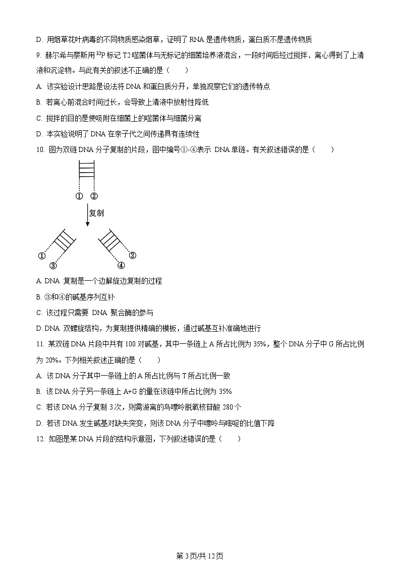 内蒙古自治区赤峰市红山区赤峰第四中学2023-2024学年高一下学期5月期中生物试题  Word版无答案第3页