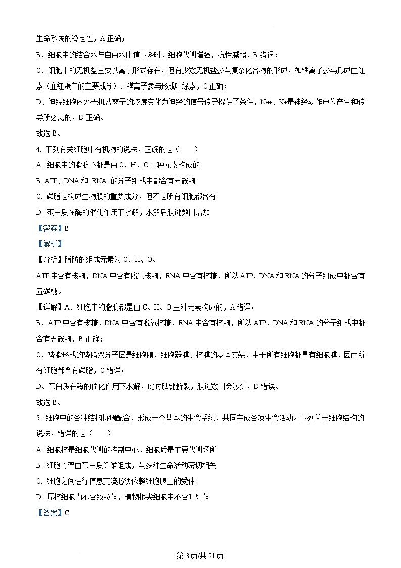 内蒙古自治区通辽市第一中学2023-2024学年高二下学期期末考试生物试题  Word版含解析第3页