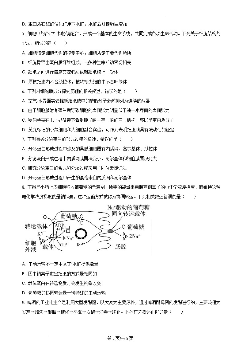 内蒙古自治区通辽市第一中学2023-2024学年高二下学期期末考试生物试题  Word版无答案第2页