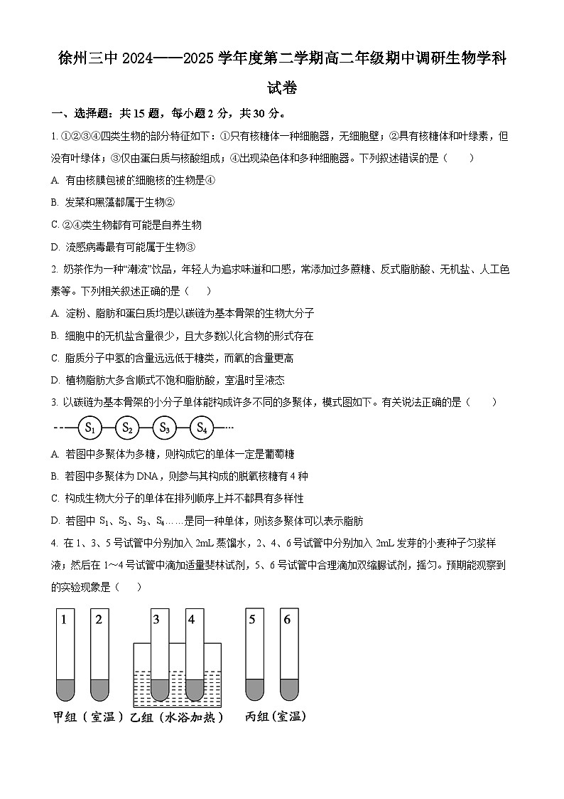 江苏省徐州市第三中学2024-2025学年高二下学期期中考试生物试题（原卷版+解析版）第1页