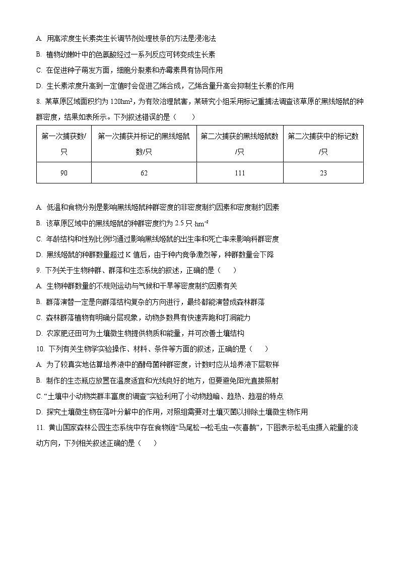 江苏省镇江市镇江中学2024-2025学年高二下学期3月检测生物试题（原卷版+解析版）第3页