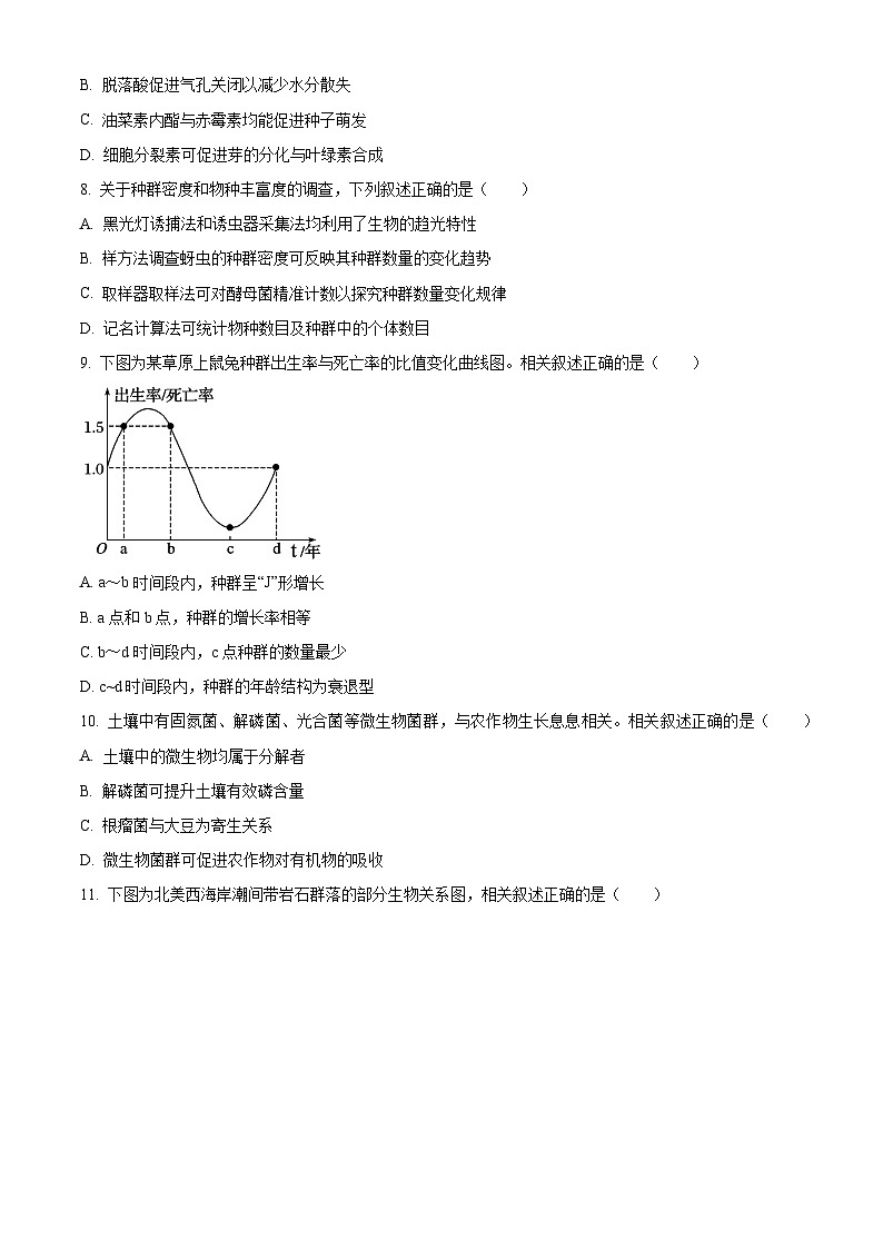 江苏省镇江市2024-2025学年高二下学期4月期中生物试题（原卷版+解析版）第3页