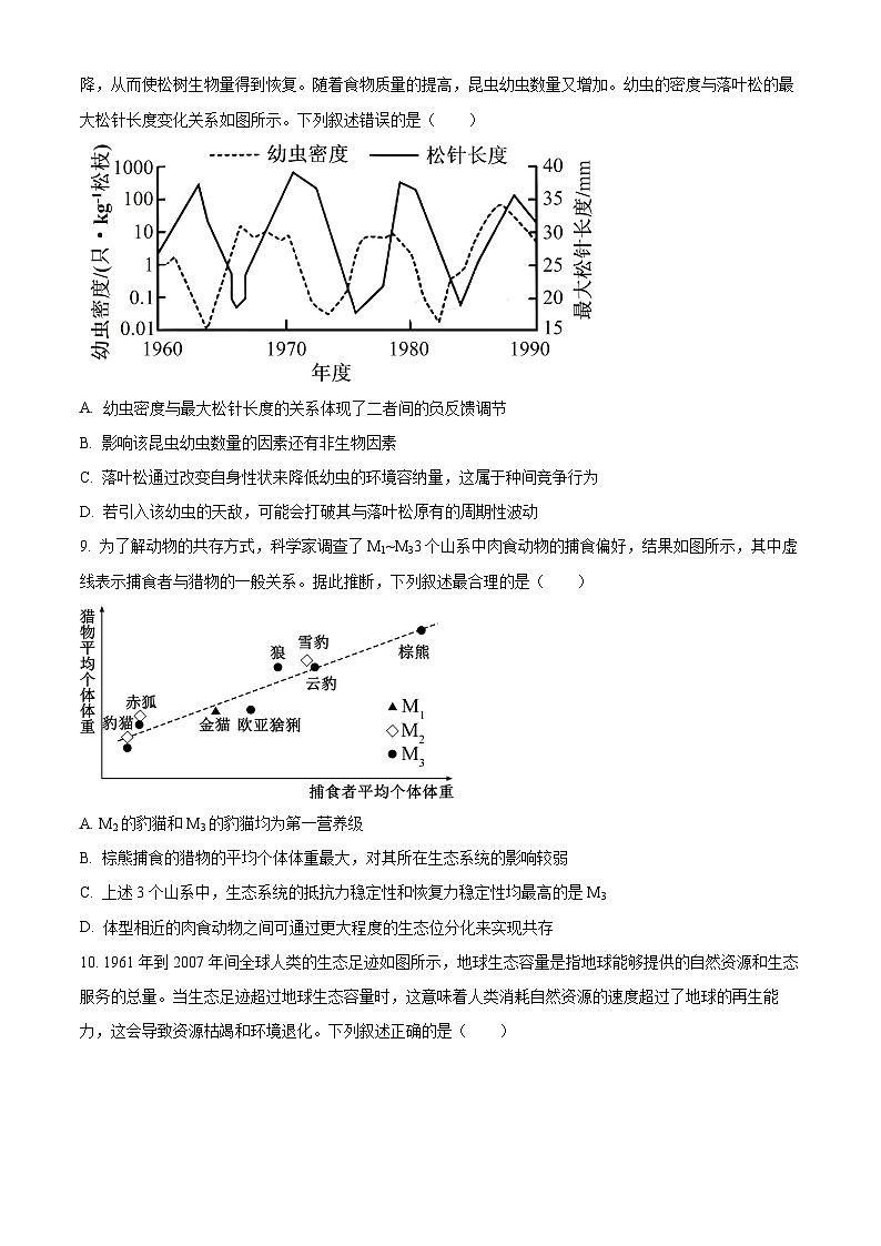 江西省2024-2025学年高二下学期3月月考生物试题（原卷版+解析版）第3页