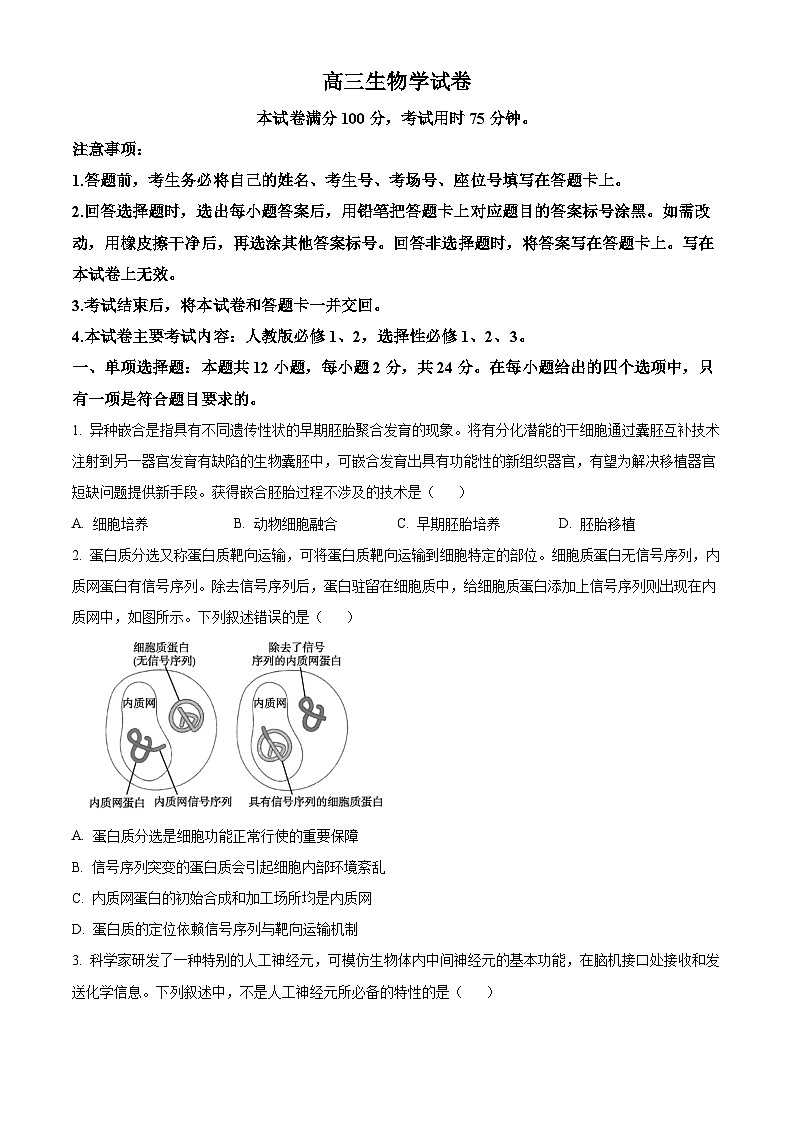 江西省2025届高三下学期4月联考生物试题（原卷版+解析版）第1页