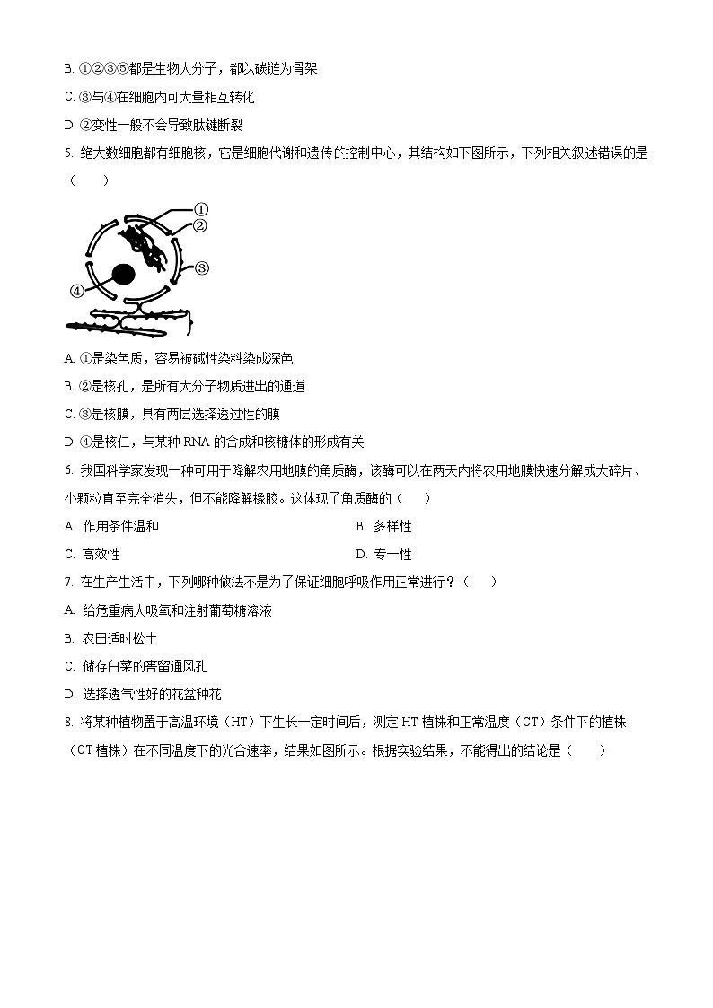 江西省百师联盟2024-2025学年高一下学期3月联考生物试题（原卷版+解析版）第2页