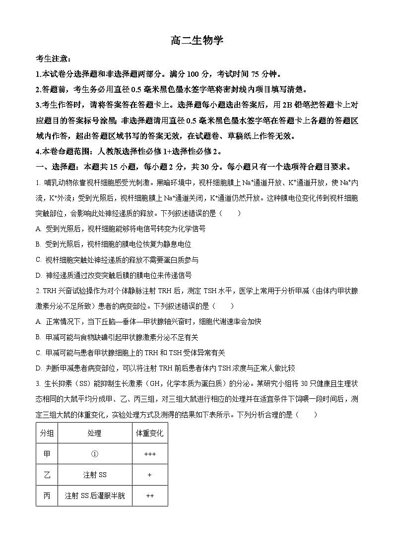 江西省多校2024—2025学年高二下学期3月份质量检测生物试卷（原卷版+解析版）第1页