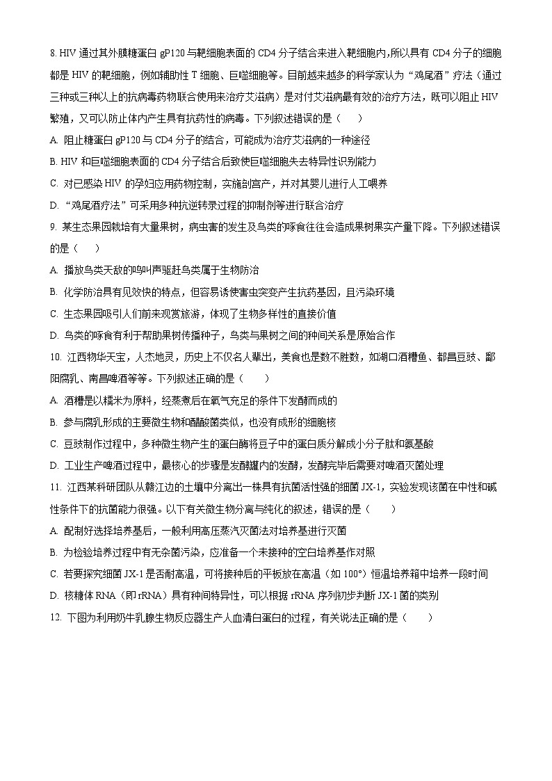 江西省赣州市上犹县上犹中学2024-2025学年高三下学期4月月考生物试题（原卷版+解析版）第3页