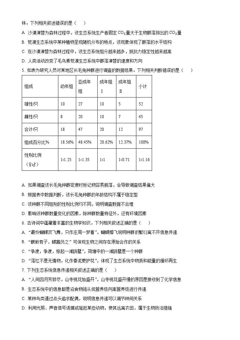 江西省乐平市第三中学2024-2025学年高二下学期3月月考生物试题（原卷版+解析版）第2页
