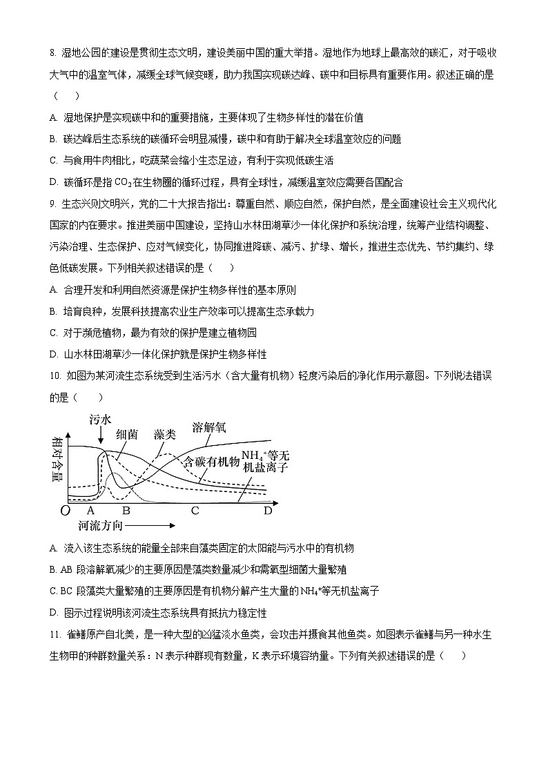 江西省乐平市第三中学2024-2025学年高二下学期3月月考生物试题（原卷版+解析版）第3页