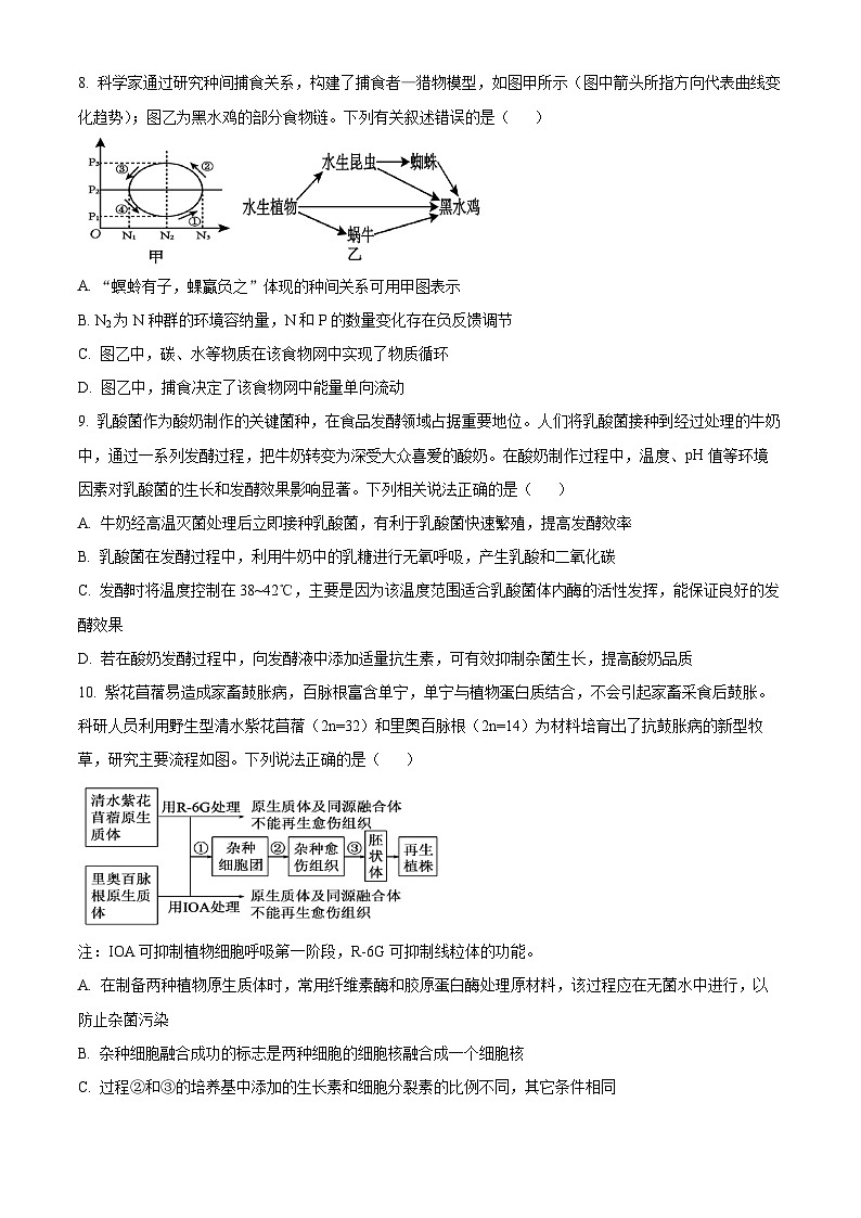 江西省六校联考2024-2025学年高二下学期第一次月考生物试题（原卷版+解析版）第3页
