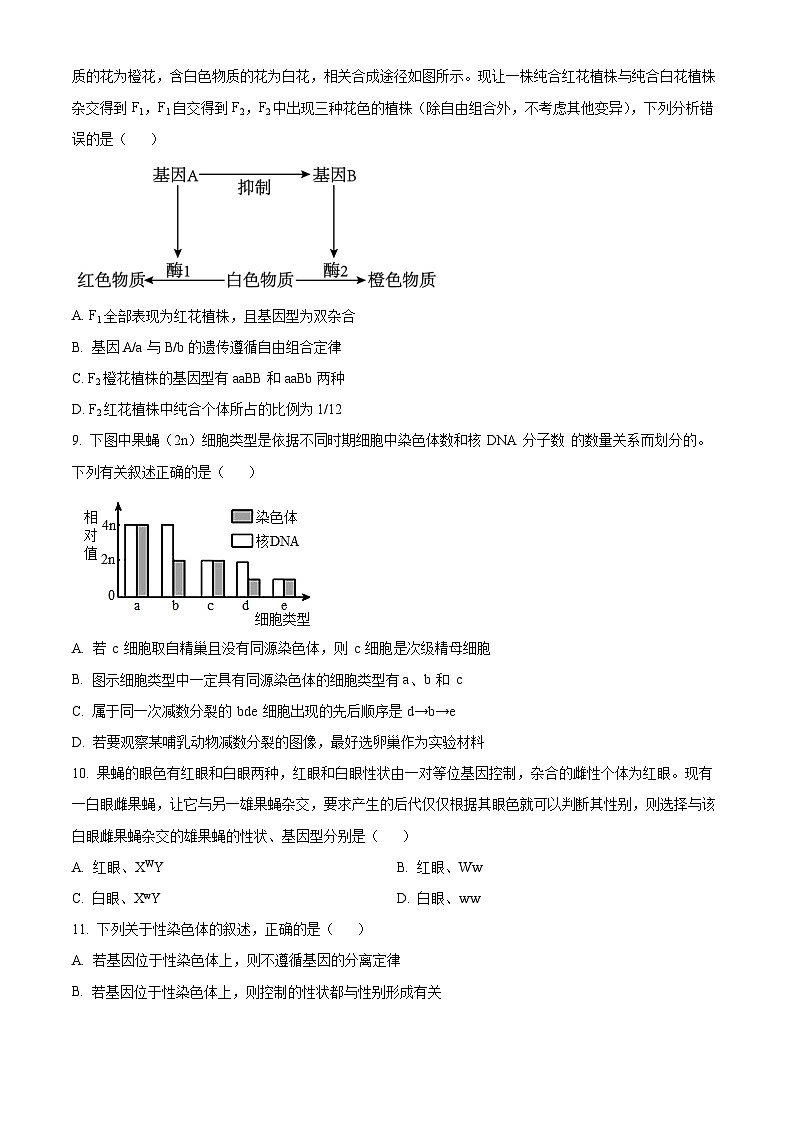 江西省南昌中学2024-2025学年高一下学期3月月考生物试题（原卷版+解析版）第3页