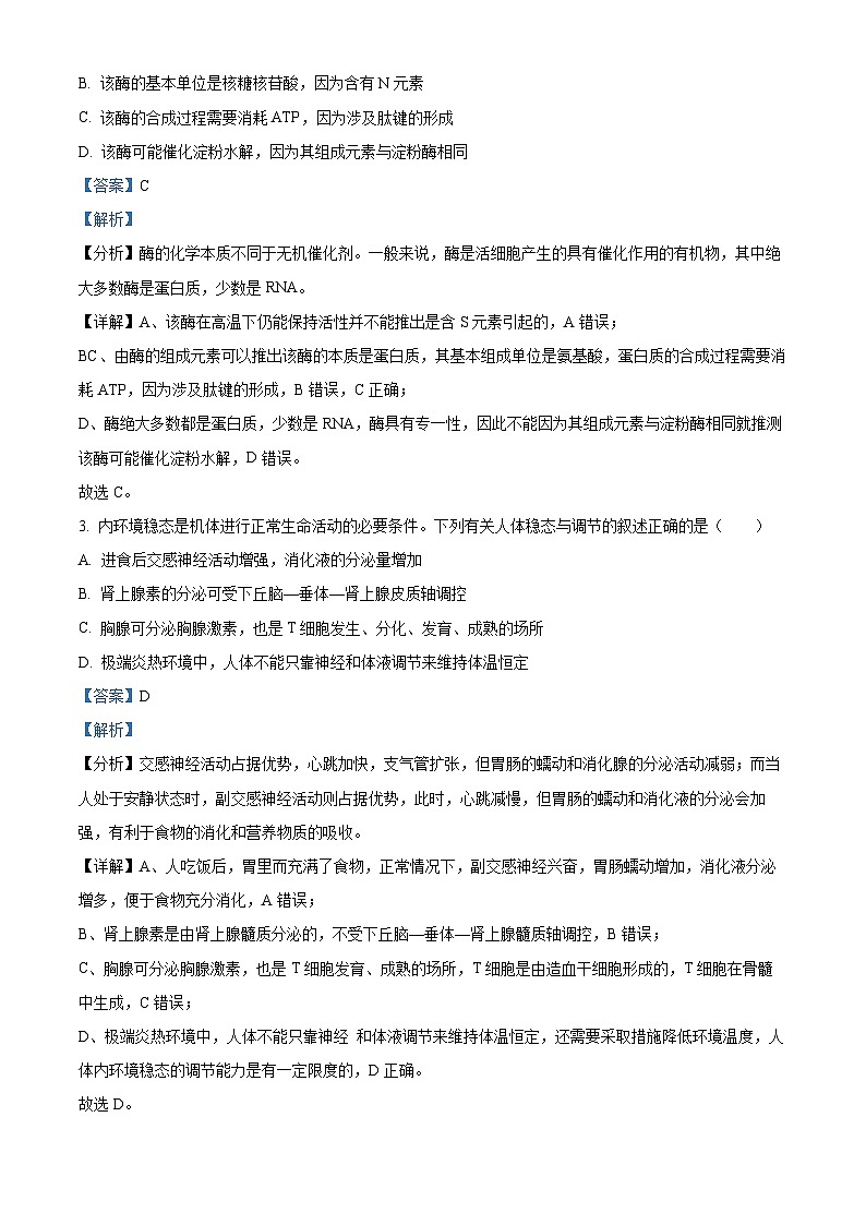 湖南省永州市2025届高三下学期三模生物试题 含解析第2页