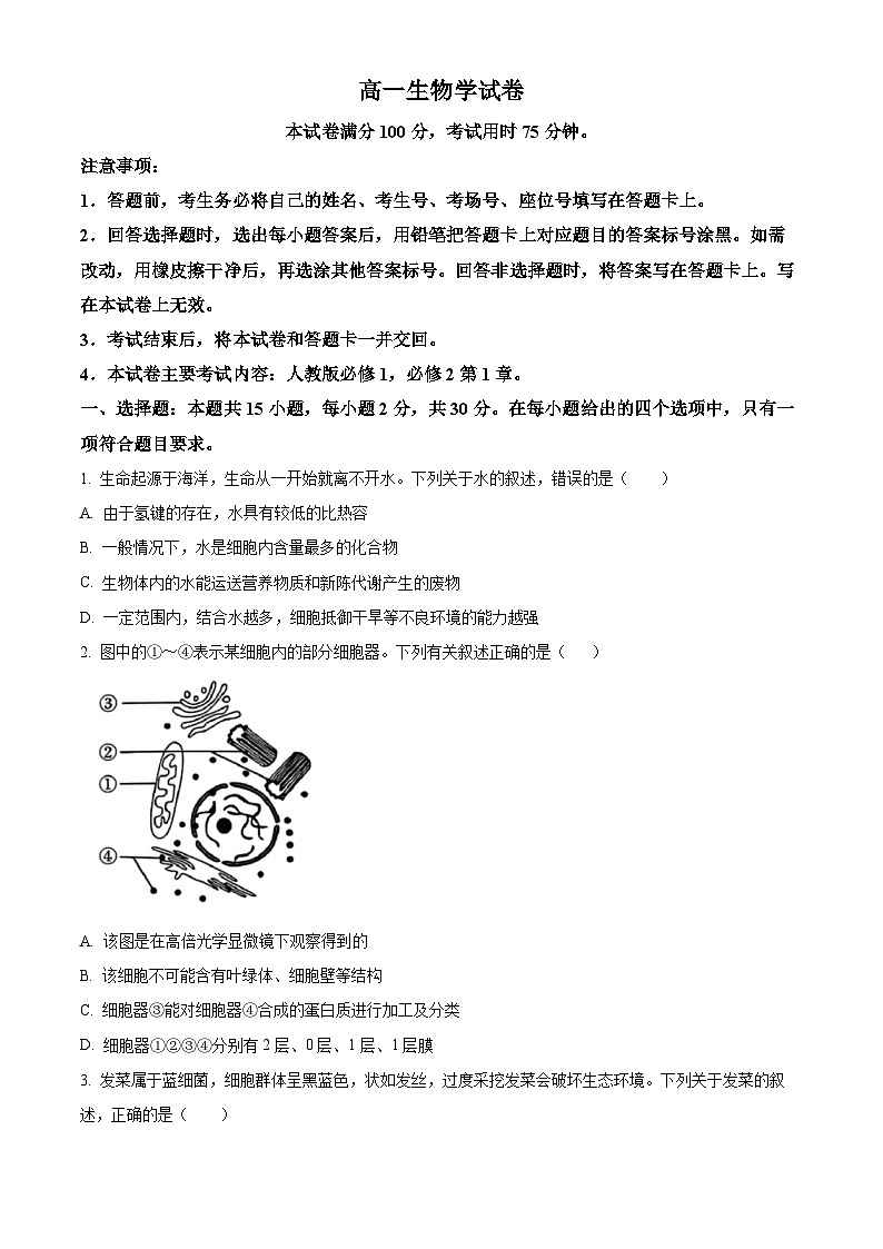 辽宁省多校联考2024-2025学年高一下学期4月生物试卷（原卷版+解析版）第1页