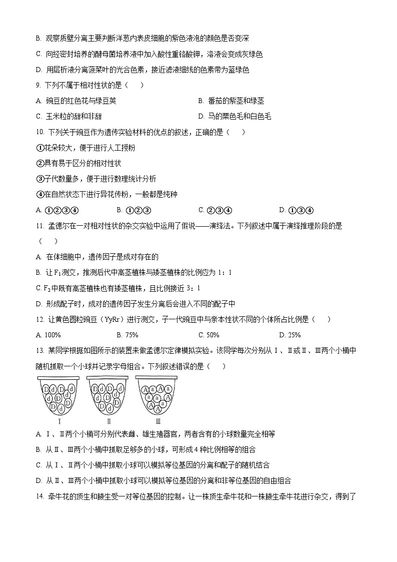 辽宁省多校联考2024-2025学年高一下学期4月生物试卷（原卷版+解析版）第3页